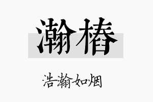 瀚桩名字的寓意及含义