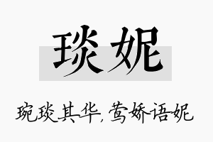 琰妮名字的寓意及含义