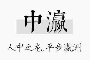 中瀛名字的寓意及含义