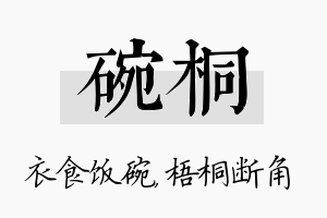 碗桐名字的寓意及含义