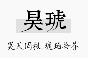 昊琥名字的寓意及含义