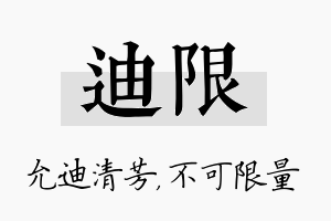 迪限名字的寓意及含义