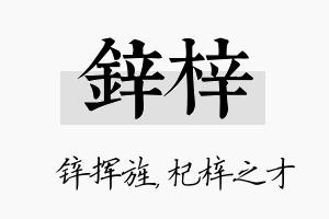 锌梓名字的寓意及含义