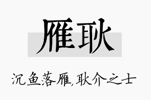 雁耿名字的寓意及含义