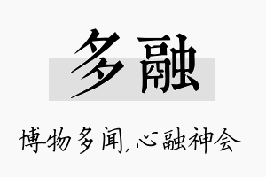 多融名字的寓意及含义