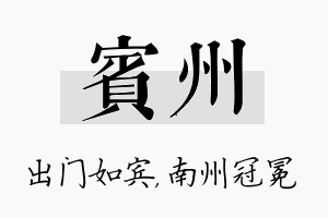 宾州名字的寓意及含义