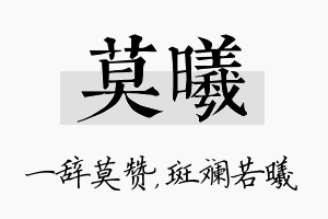 莫曦名字的寓意及含义