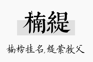 楠缇名字的寓意及含义