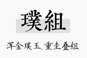 璞组名字的寓意及含义