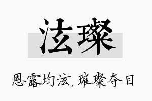 泫璨名字的寓意及含义