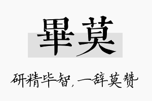 毕莫名字的寓意及含义