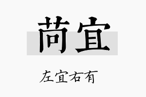 苘宜名字的寓意及含义