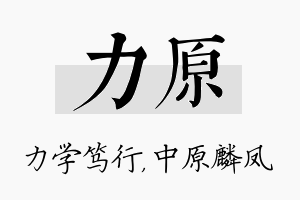 力原名字的寓意及含义