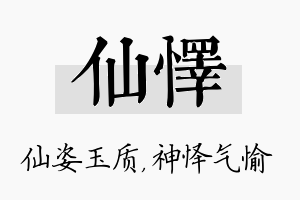 仙怿名字的寓意及含义