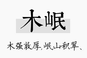 木岷名字的寓意及含义