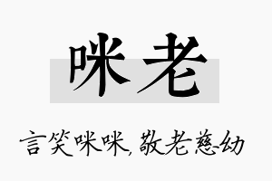 咪老名字的寓意及含义