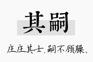 其嗣名字的寓意及含义