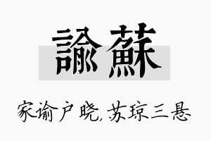 谕苏名字的寓意及含义