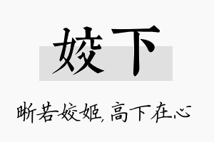 姣下名字的寓意及含义