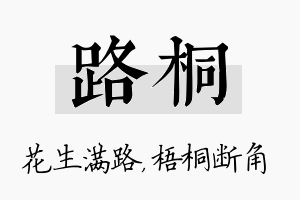 路桐名字的寓意及含义