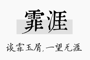 霏涯名字的寓意及含义