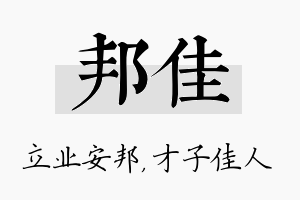 邦佳名字的寓意及含义