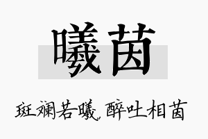 曦茵名字的寓意及含义