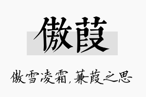 傲葭名字的寓意及含义