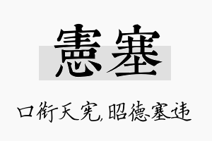 宪塞名字的寓意及含义