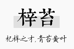 梓苔名字的寓意及含义