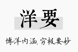 洋要名字的寓意及含义