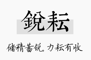 锐耘名字的寓意及含义