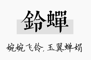 铃蝉名字的寓意及含义