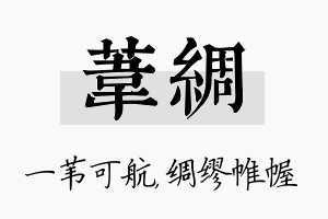 苇绸名字的寓意及含义