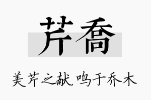 芹乔名字的寓意及含义