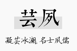 芸夙名字的寓意及含义