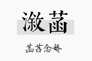 溆菡名字的寓意及含义