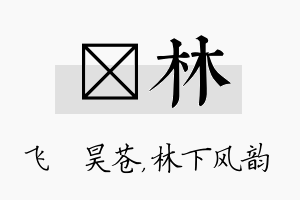 翀林名字的寓意及含义