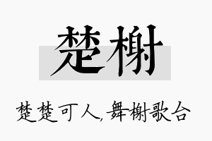 楚榭名字的寓意及含义