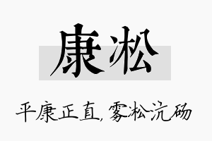 康凇名字的寓意及含义