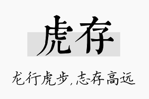 虎存名字的寓意及含义