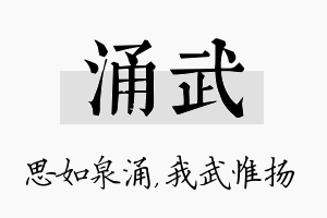 涌武名字的寓意及含义