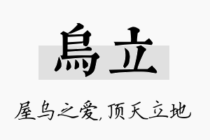 乌立名字的寓意及含义