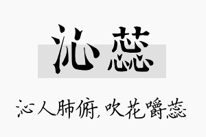 沁蕊名字的寓意及含义