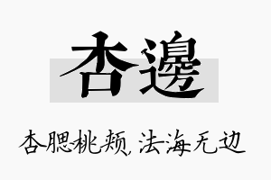 杏边名字的寓意及含义