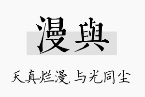 漫与名字的寓意及含义