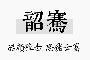 韶骞名字的寓意及含义