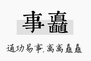 事矗名字的寓意及含义