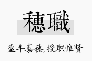 穗职名字的寓意及含义