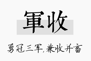 军收名字的寓意及含义